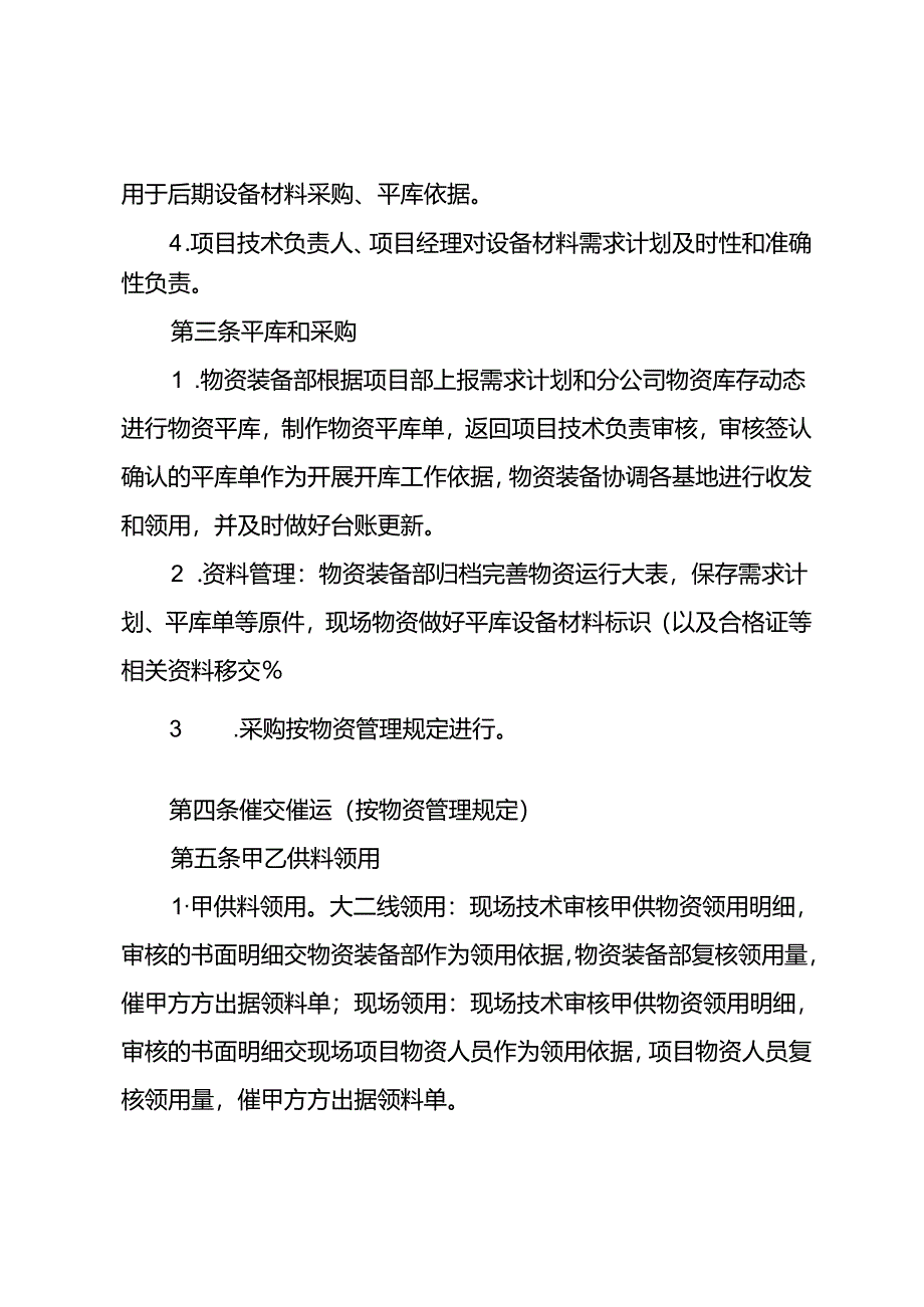 物资管理细则（补充条款）.docx_第2页