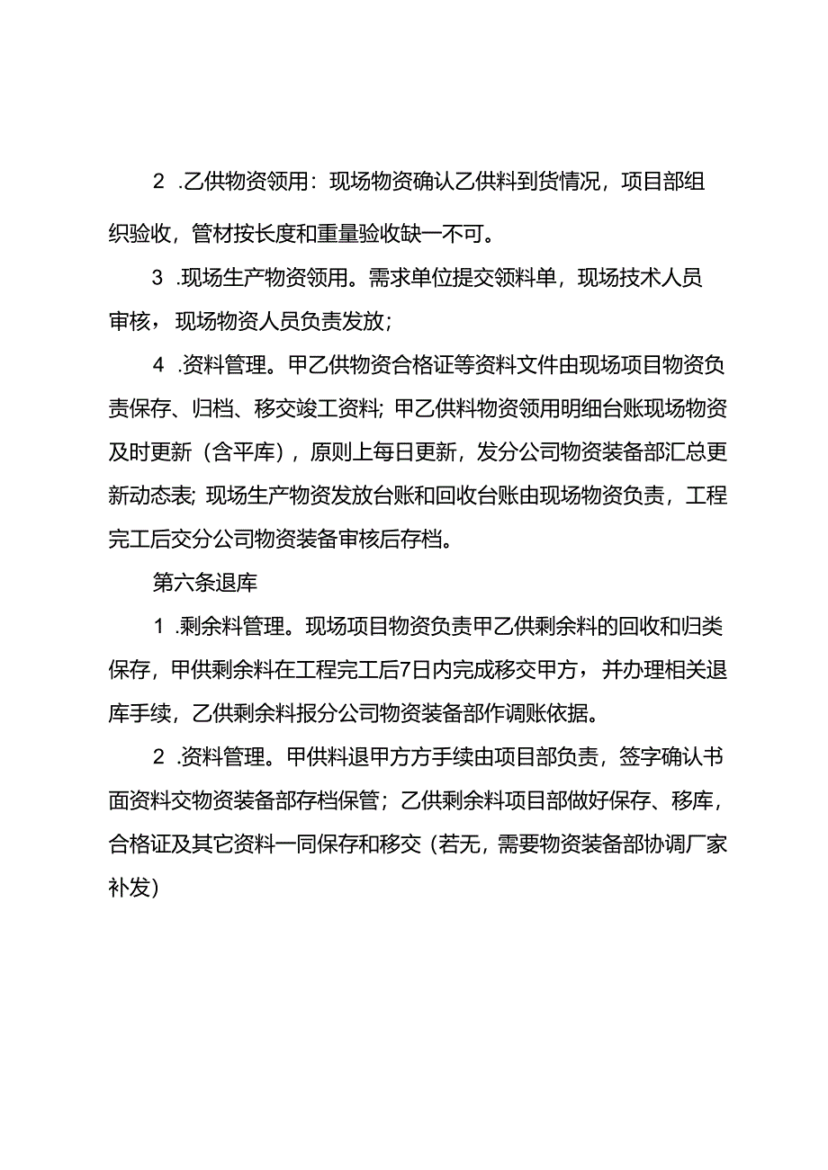 物资管理细则（补充条款）.docx_第3页