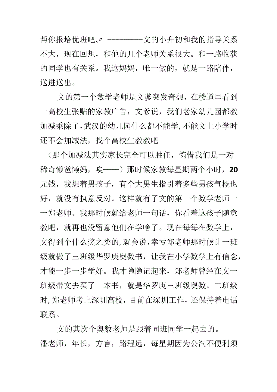 小升初作文：文的小升初.docx_第2页