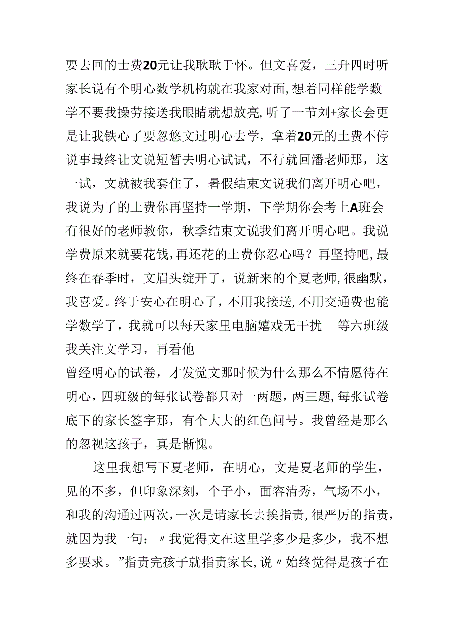 小升初作文：文的小升初.docx_第3页