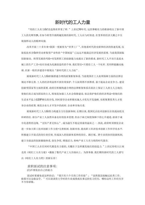 范文90：新时代的工人力量范文.docx