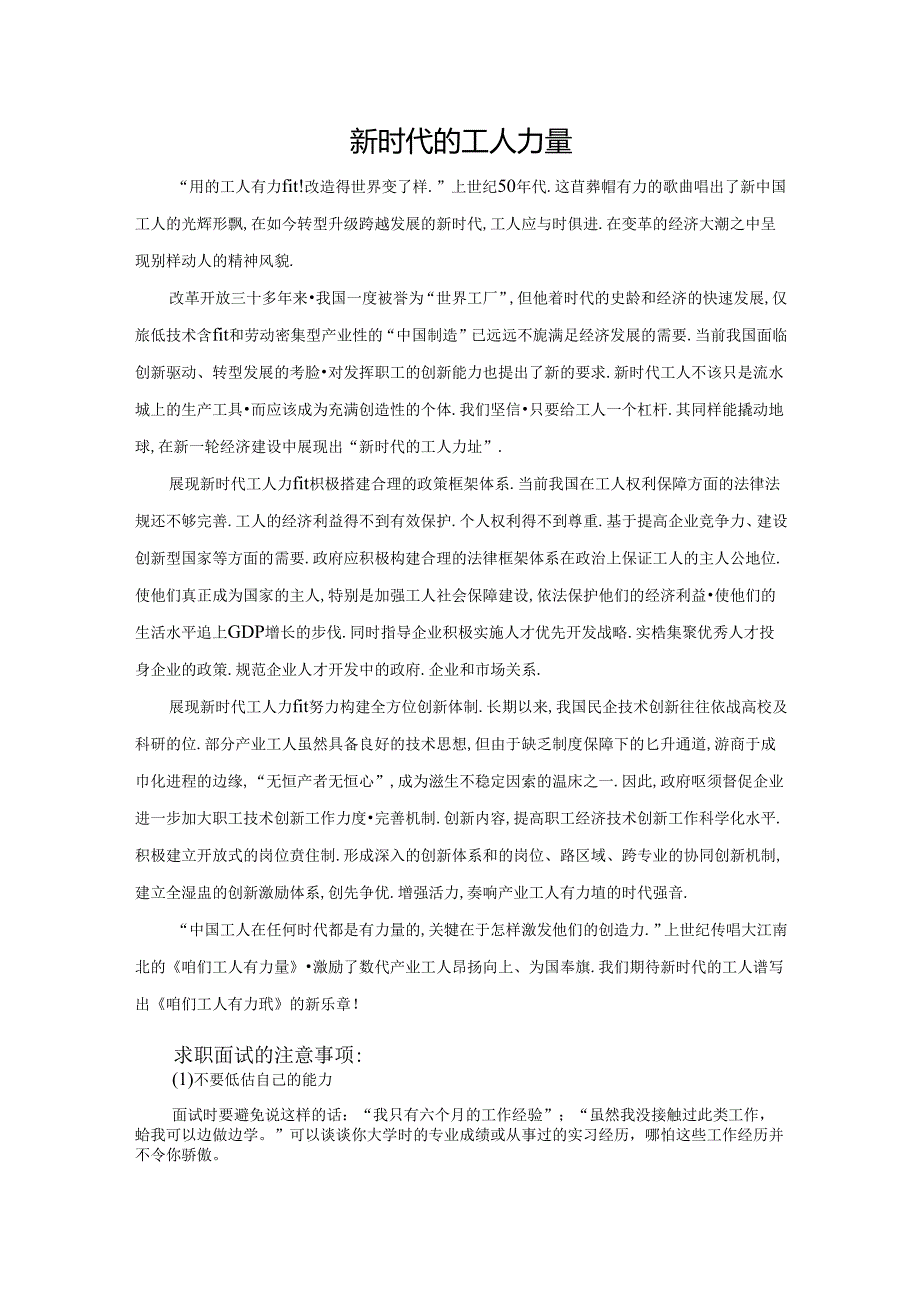 范文90：新时代的工人力量范文.docx_第1页
