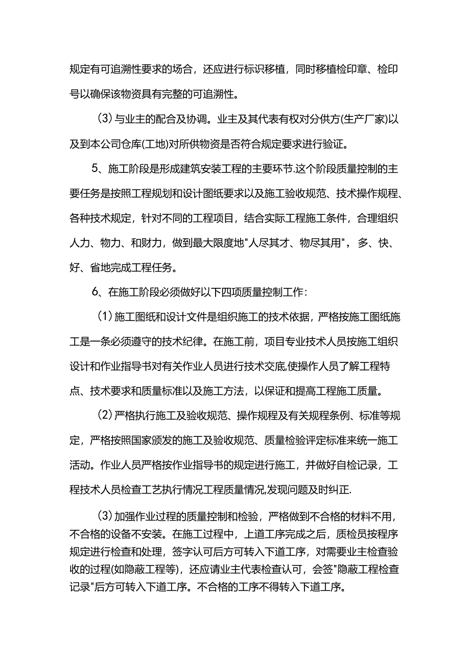 质量要求及保证措施.docx_第2页