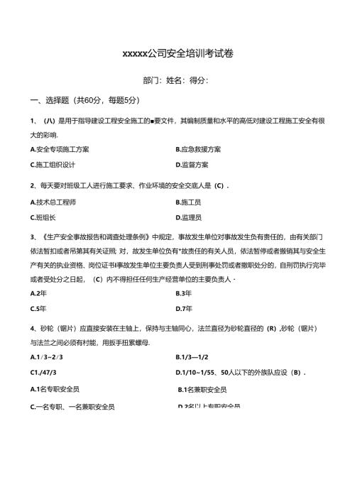 安全培训试卷（带答案版）0725.docx