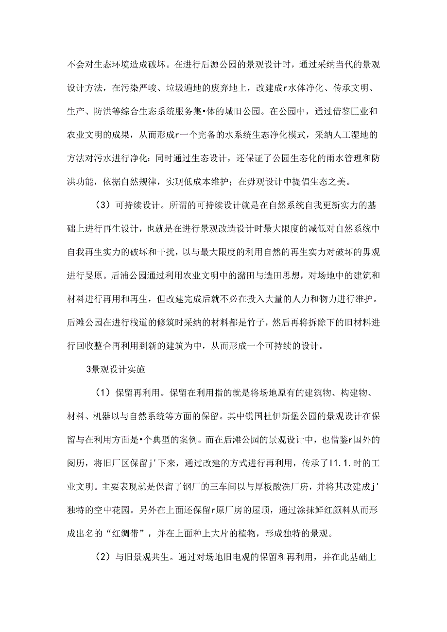 城市废弃地景观更新设计.docx_第3页