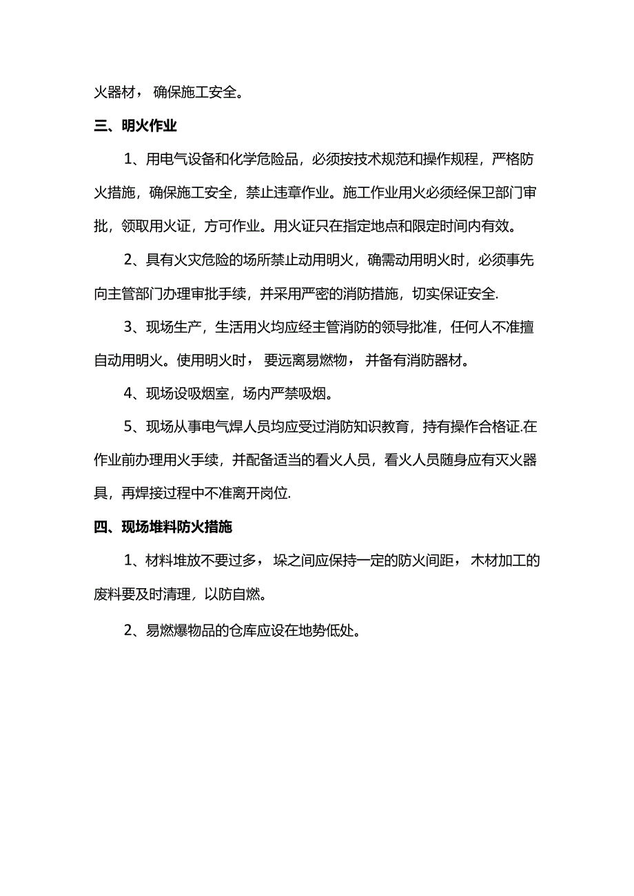 消防安全措施.docx_第2页