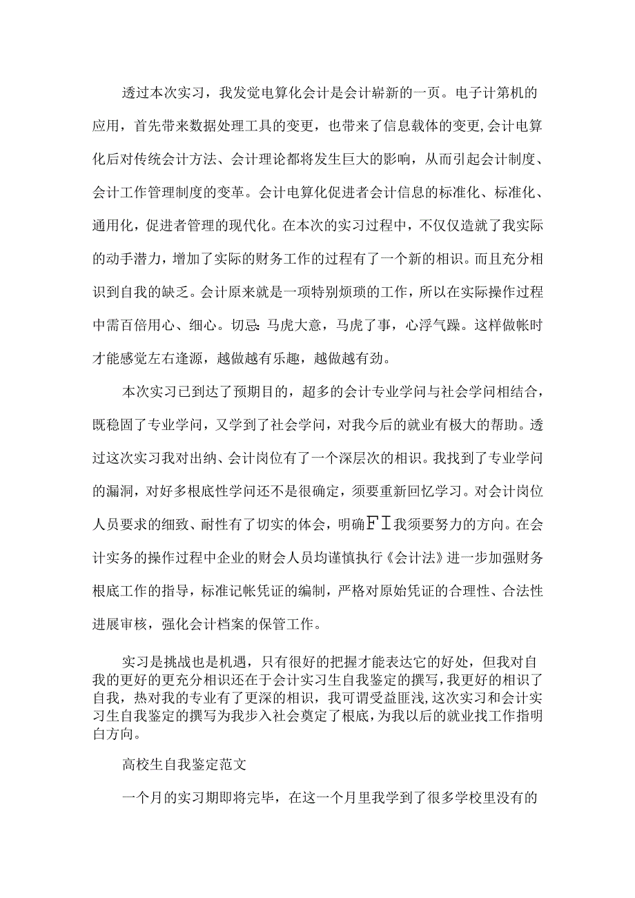 实习生优秀自我鉴定范文.docx_第2页