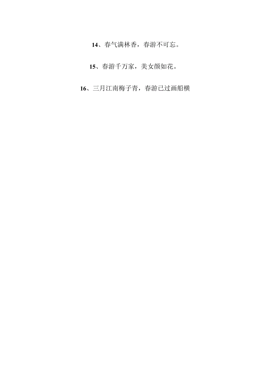 有关春日诗句简单.docx_第2页