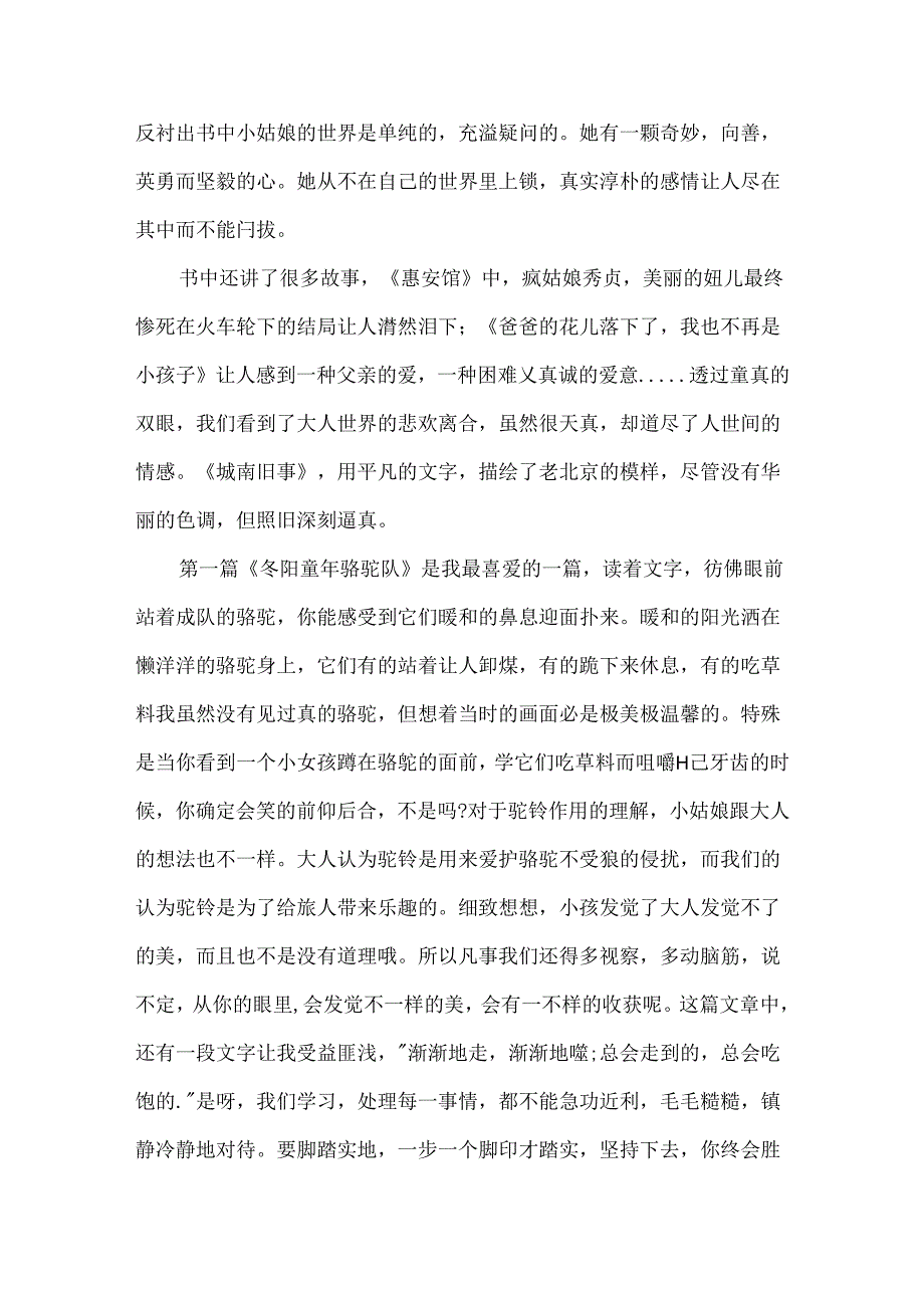 城南旧事读后感800字左右.docx_第3页