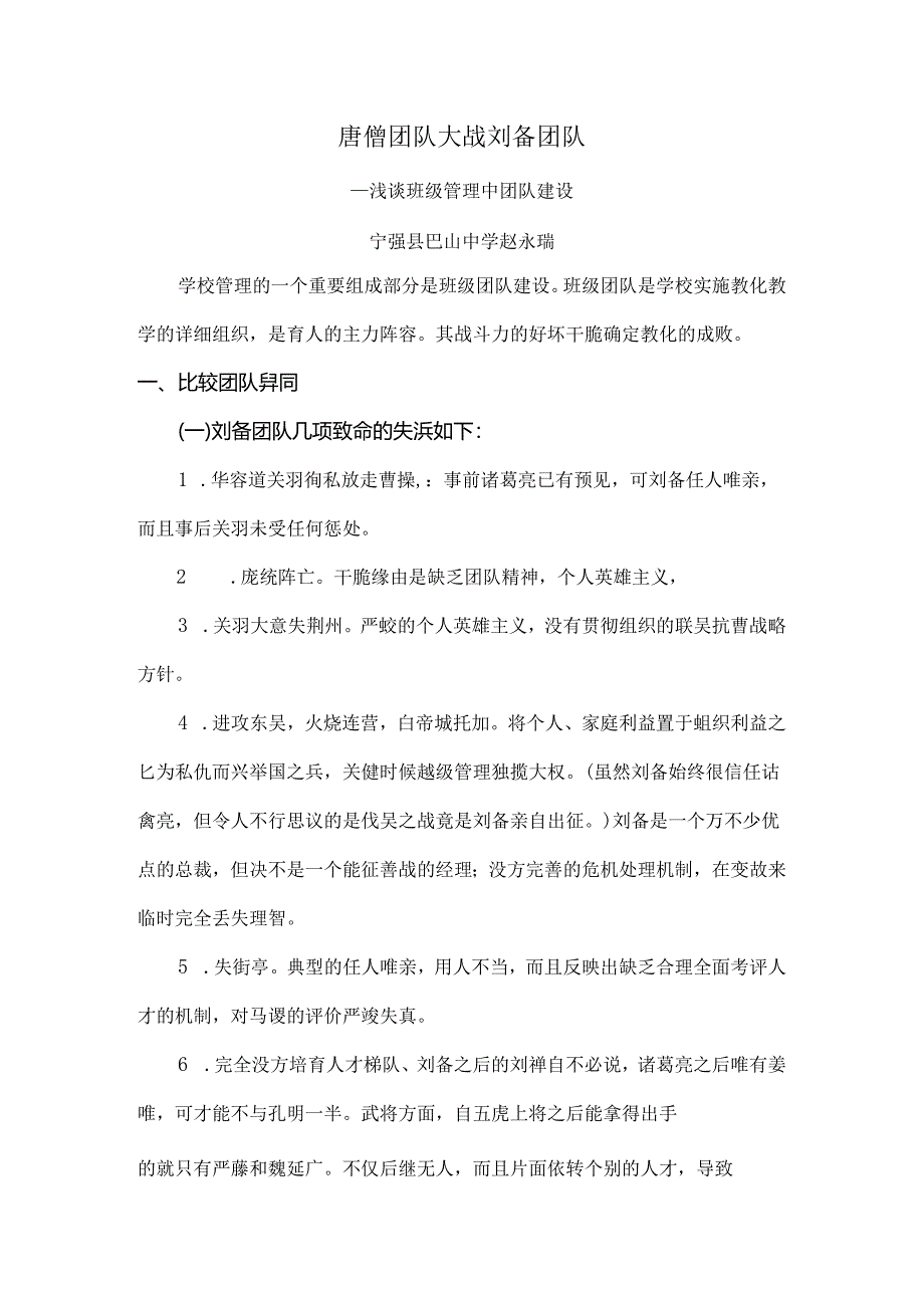 唐僧团队的成功原因.docx_第1页