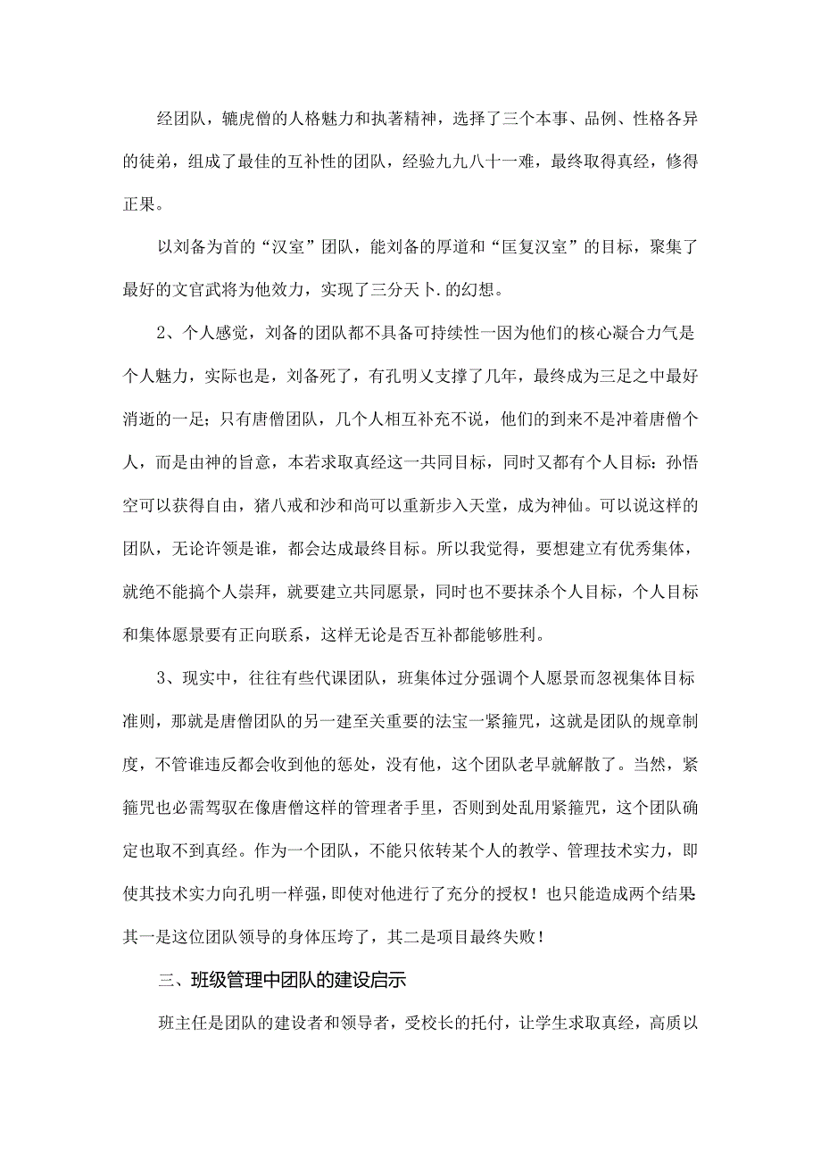 唐僧团队的成功原因.docx_第3页