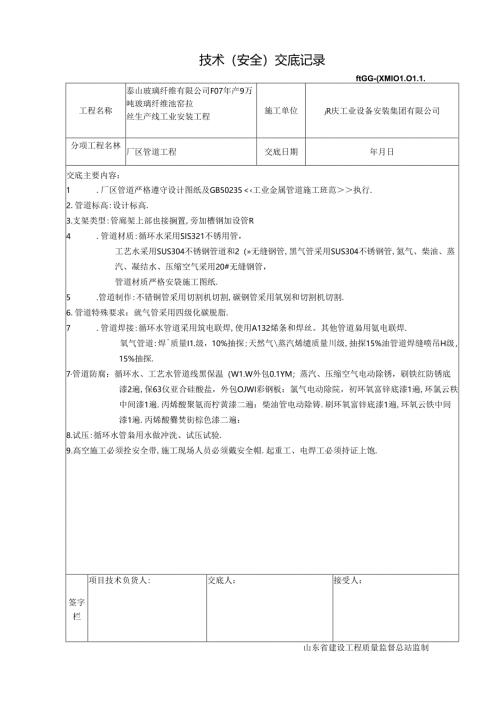 管道施工技术交底厂区管道.docx