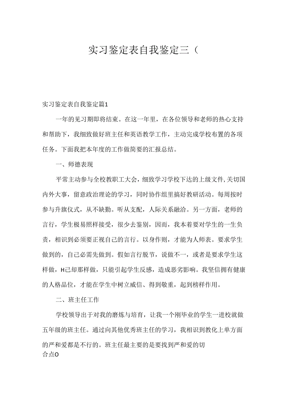 实习鉴定表自我鉴定三篇.docx_第1页