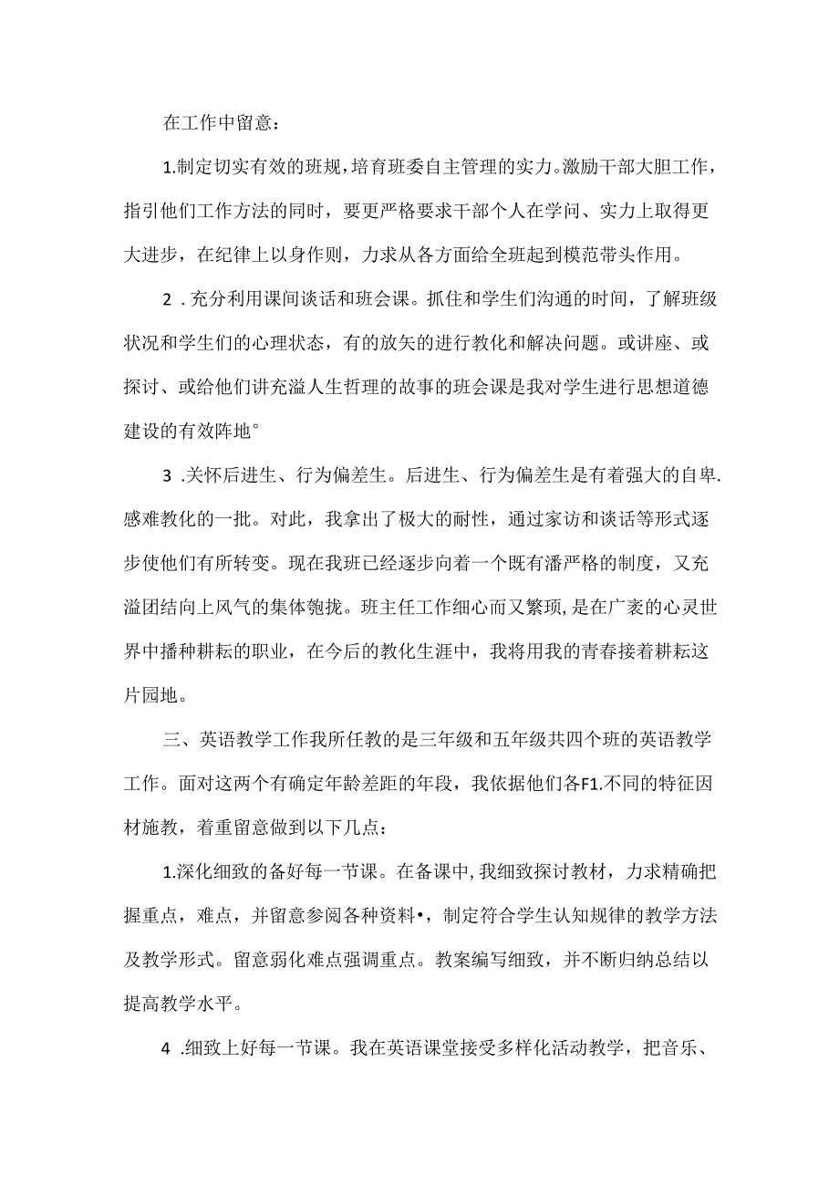 实习鉴定表自我鉴定三篇.docx_第2页
