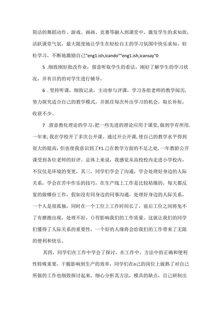 实习鉴定表自我鉴定三篇.docx_第3页