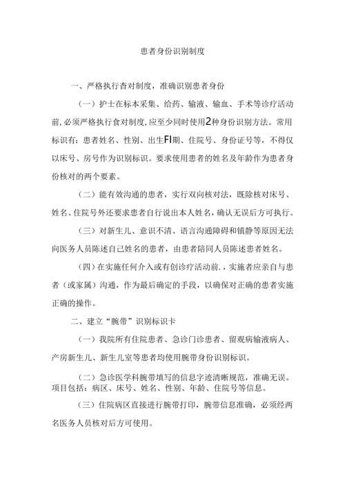 患者身份识别制度.docx