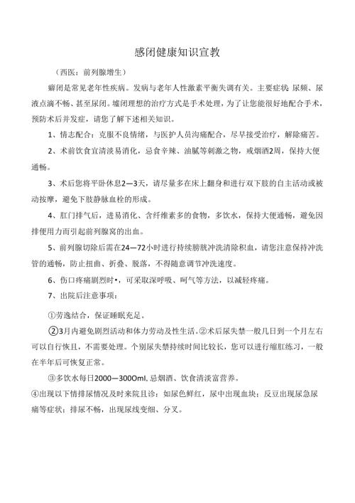 癃闭健康知识宣教.docx