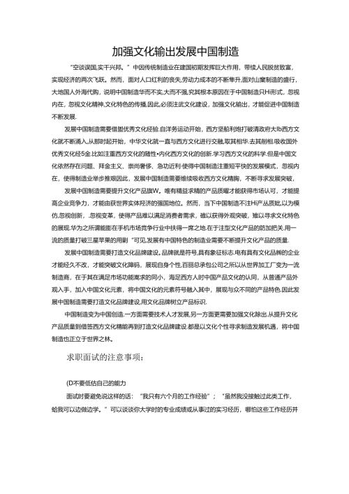 范文48：加强文化输出发展中国制造范文.docx