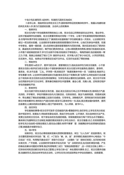 十佳少先队辅导员事迹材料：和谐的氛围 快乐地成长.docx