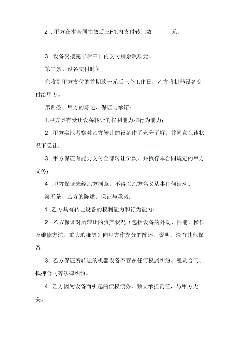 机器设备转让合同.docx_第2页