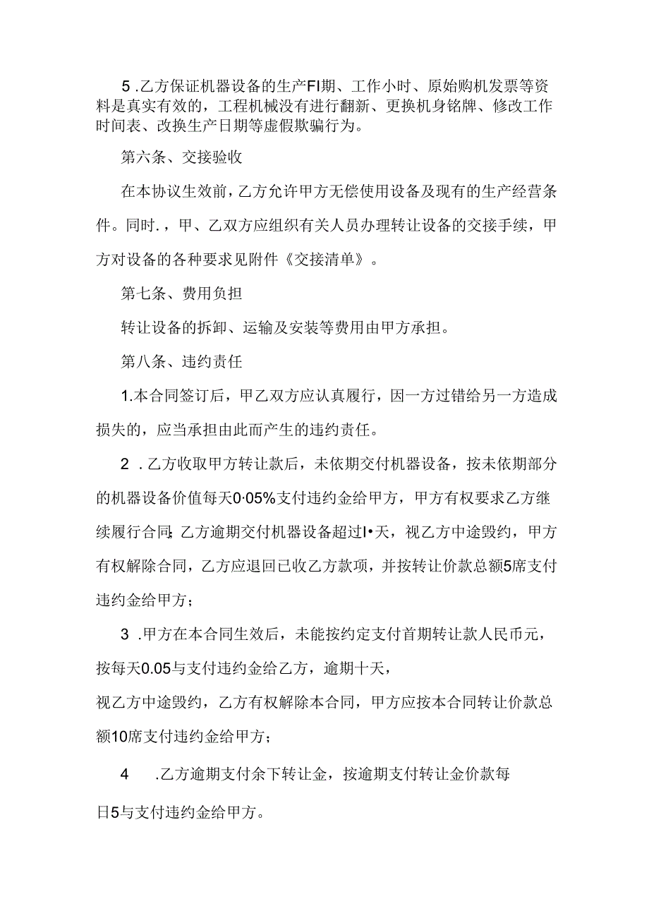 机器设备转让合同.docx_第3页