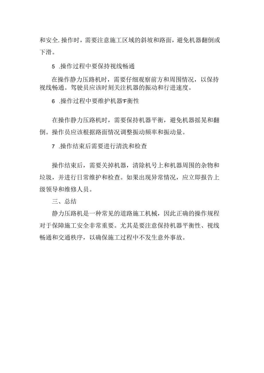 静力压路机安全操作规程.docx_第2页