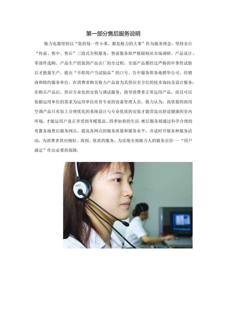 售后服务及培训计划范文.docx_第1页