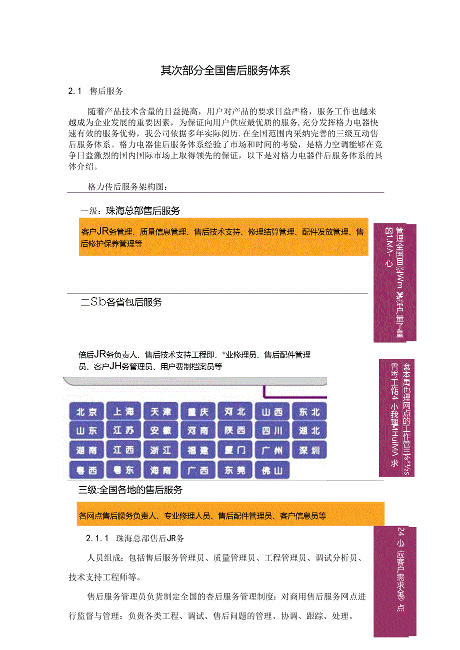 售后服务及培训计划范文.docx_第2页