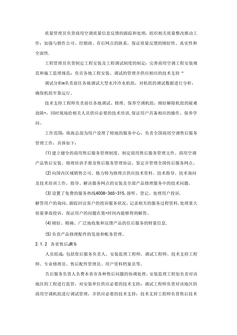 售后服务及培训计划范文.docx_第3页