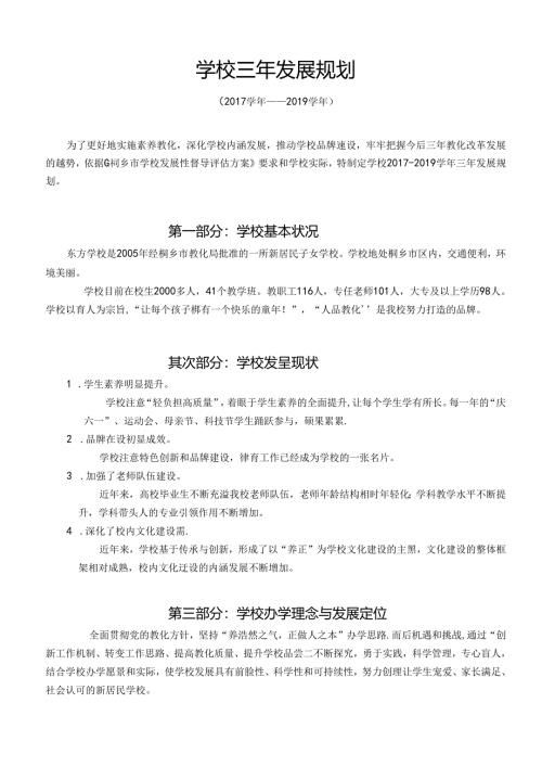 学校三年发展规划.docx