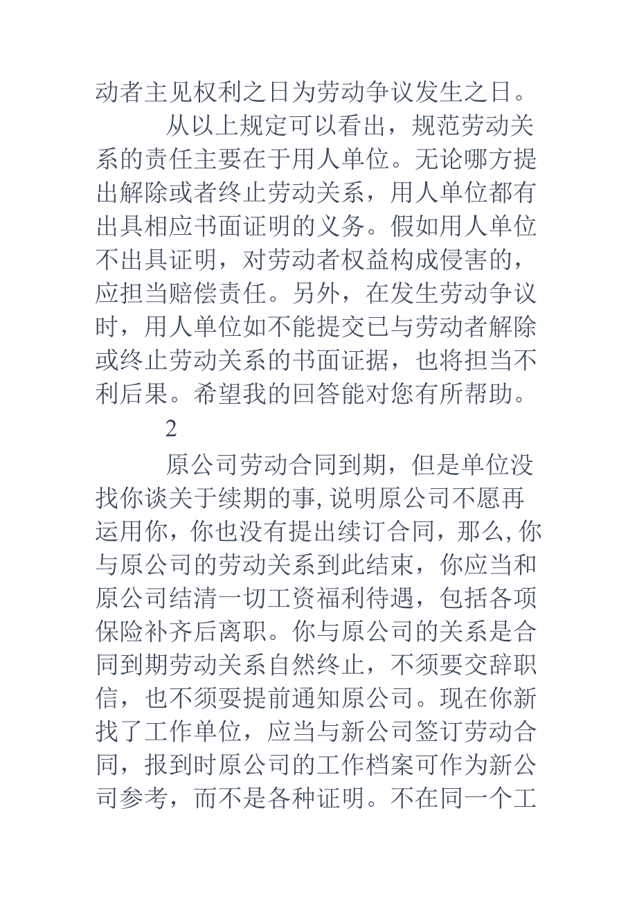 合同到期证明(精选多篇).docx_第2页