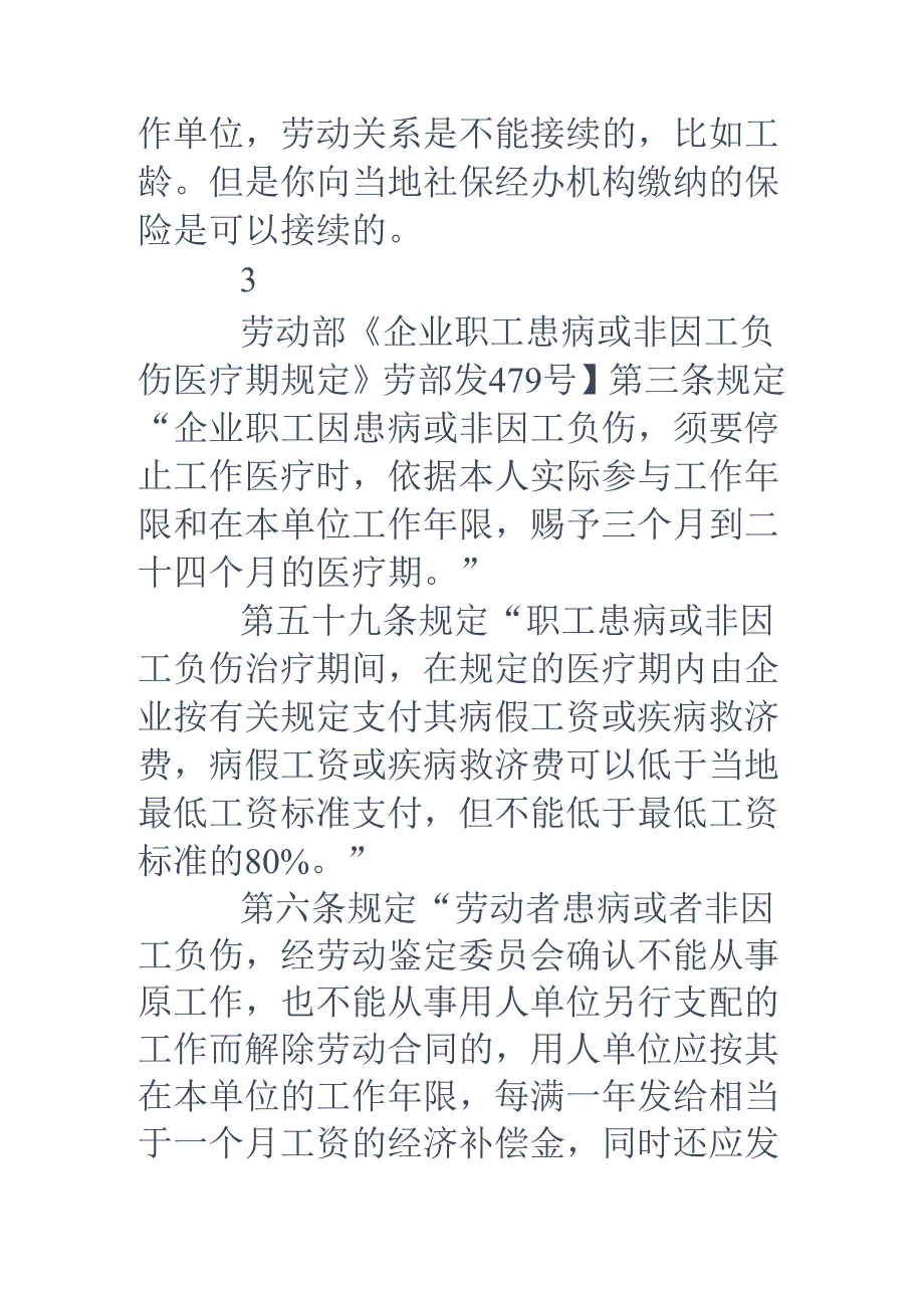 合同到期证明(精选多篇).docx_第3页