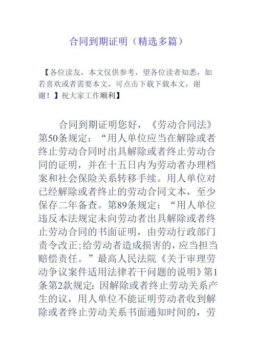 合同到期证明(精选多篇).docx