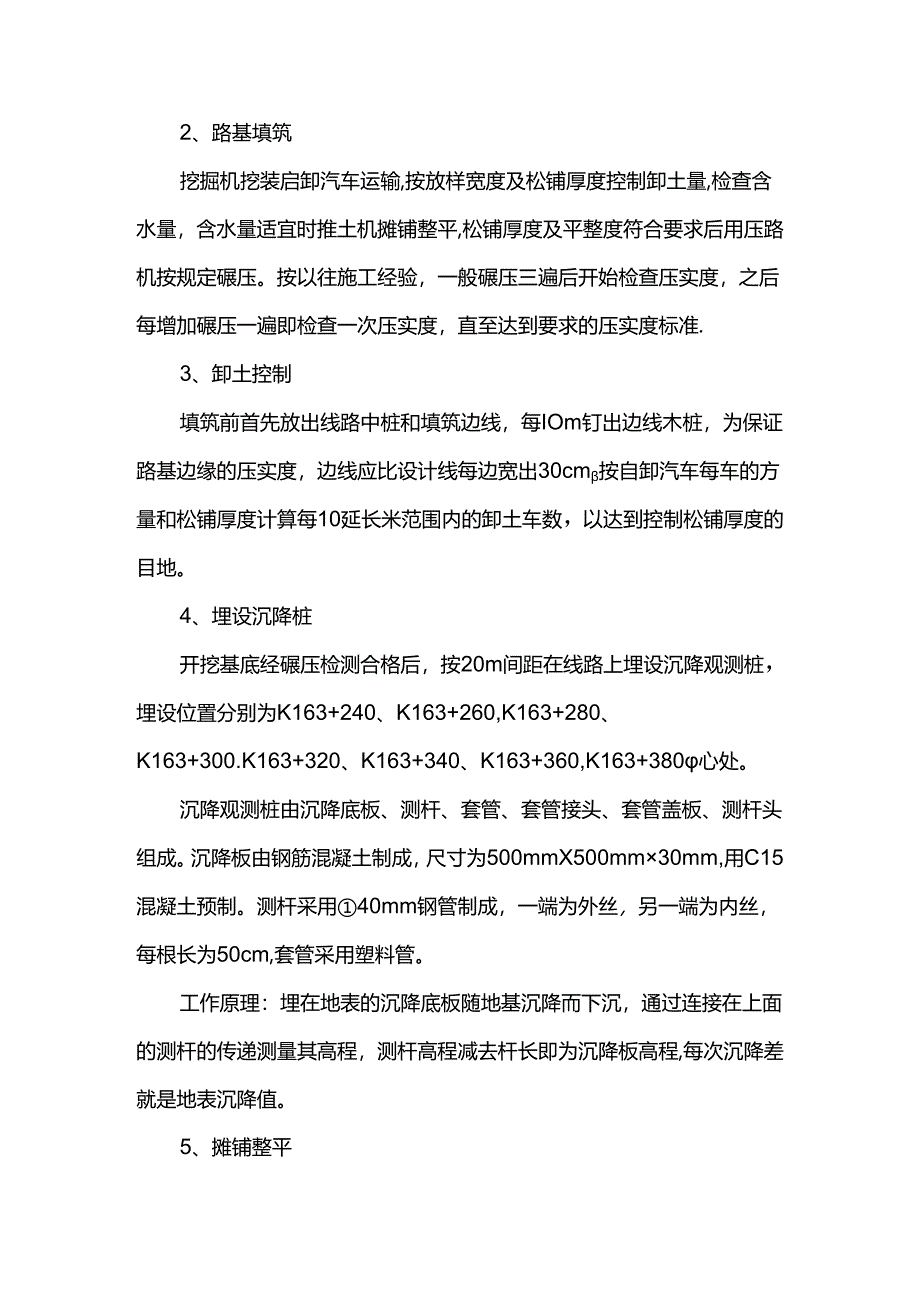 路基填筑施工方案.docx_第2页