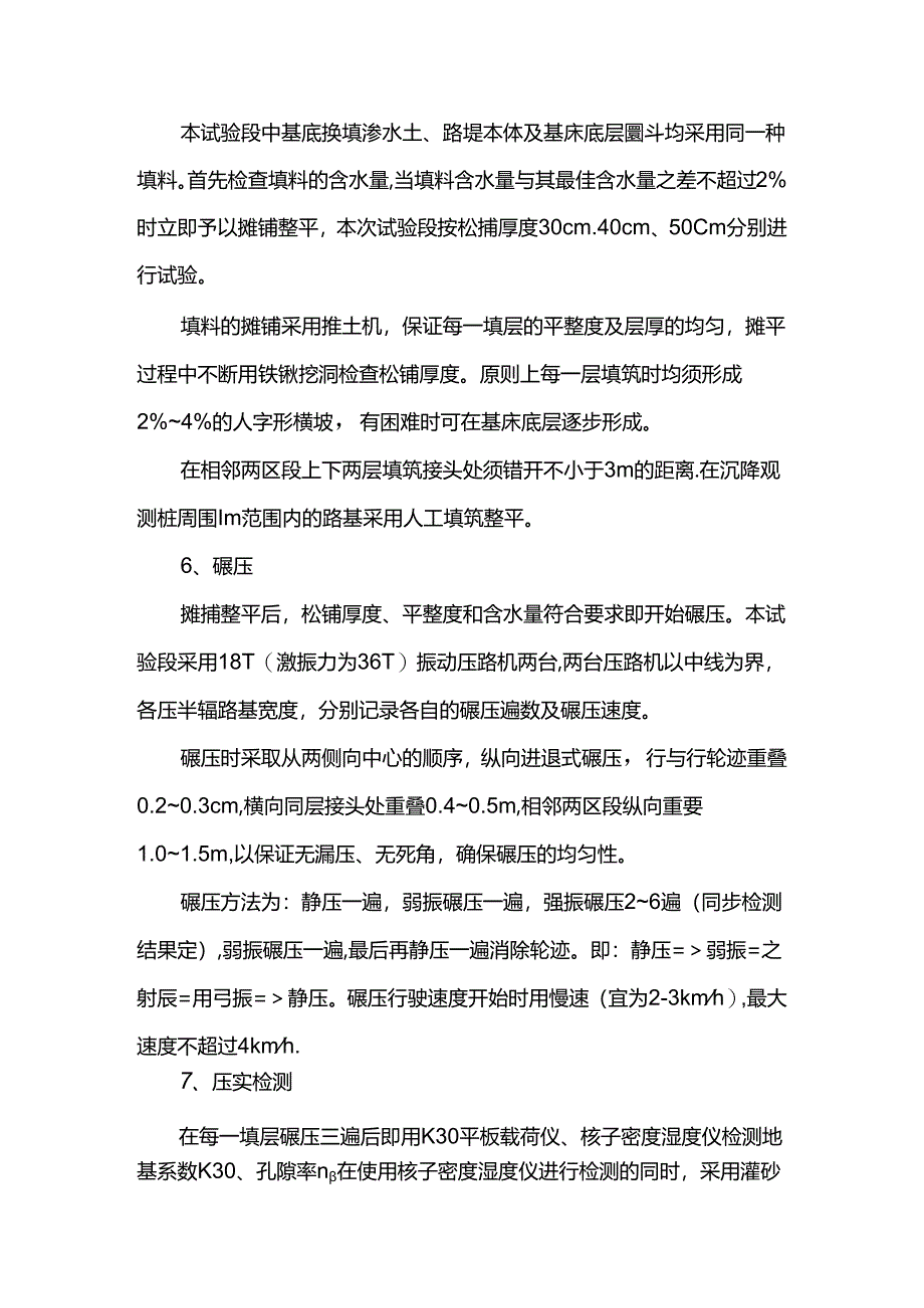 路基填筑施工方案.docx_第3页