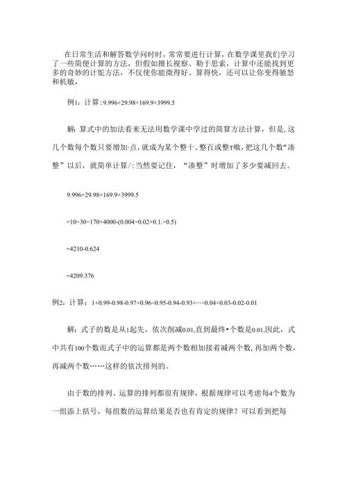 小学五年级奥数题及答案.docx