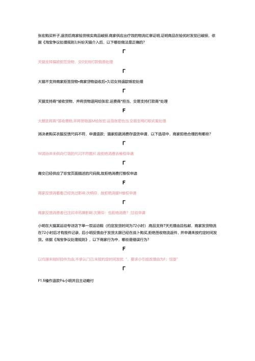 售后处理规则一(附么答案).docx