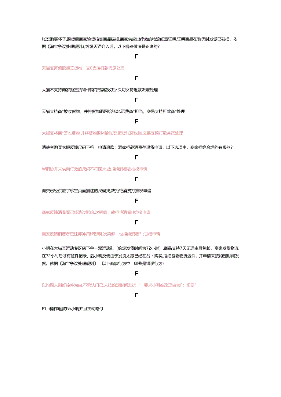 售后处理规则一(附么答案).docx_第1页