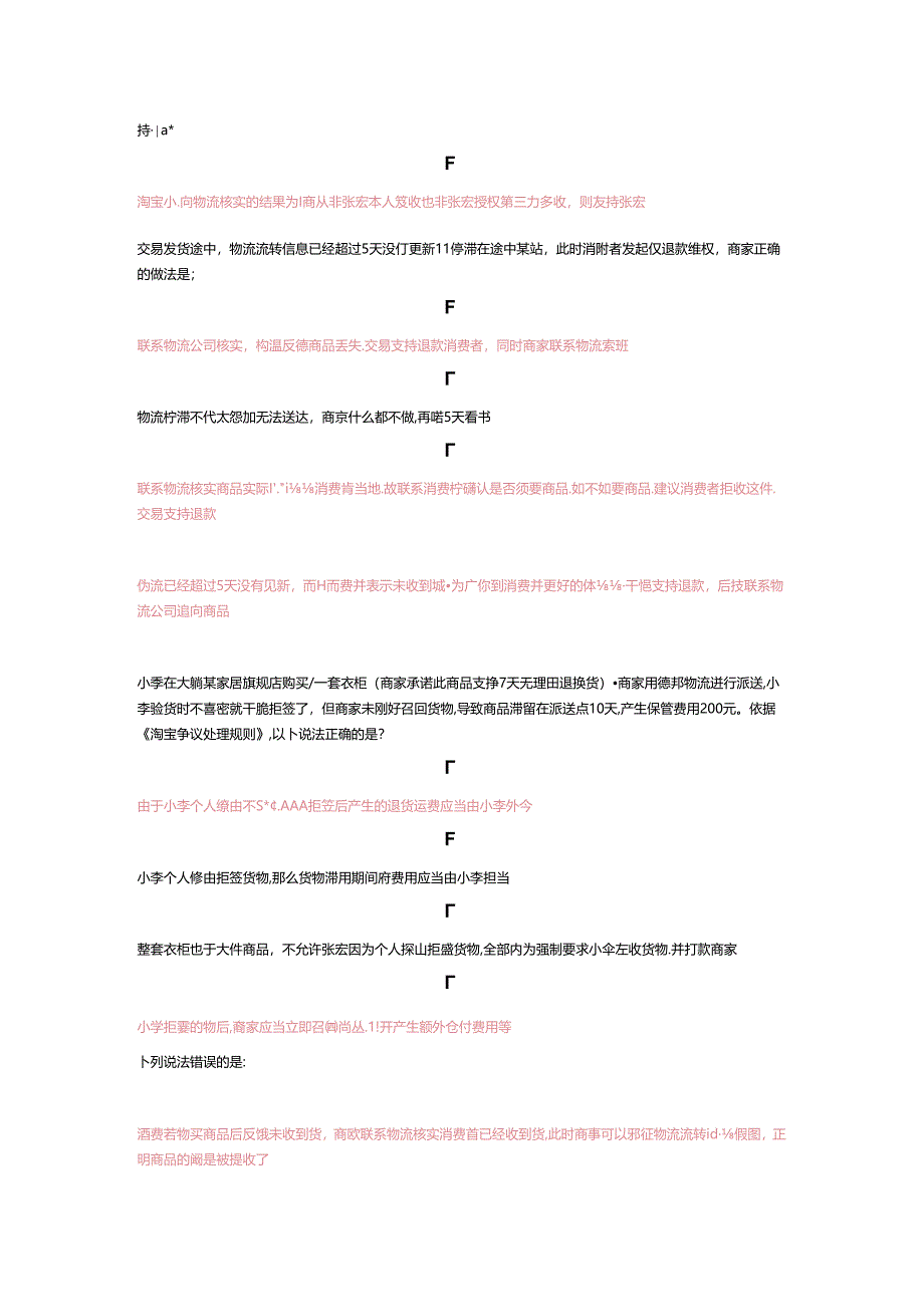 售后处理规则一(附么答案).docx_第3页