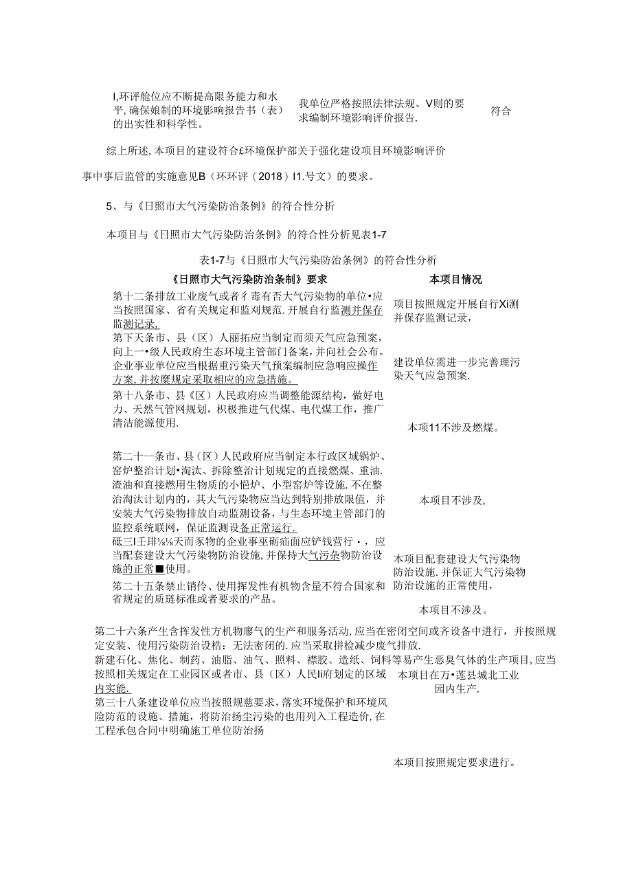 年产600吨尼龙颗粒项目环境影响报告表.docx_第3页
