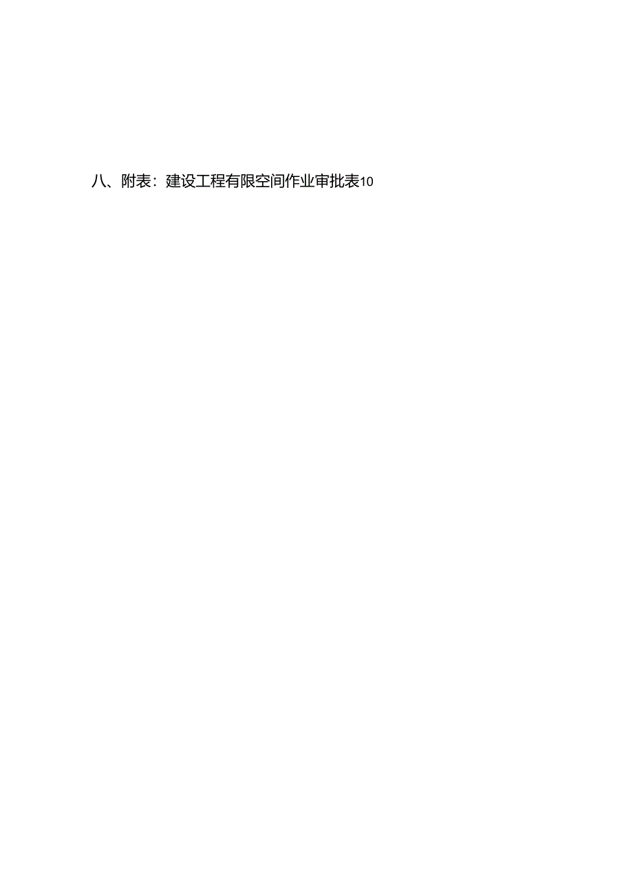 有限空间作业安全监理实施细则.docx_第2页