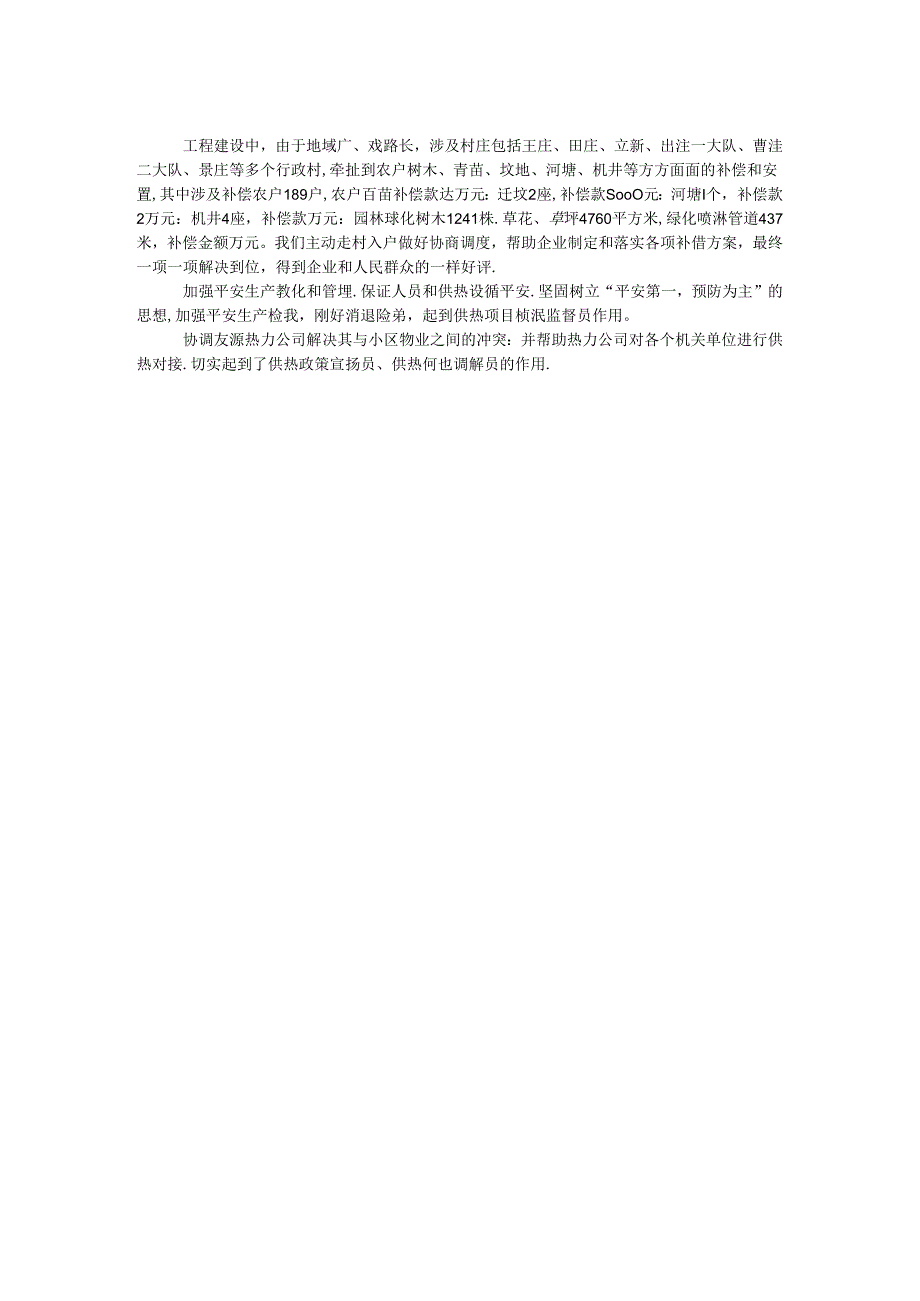 城区集中供热项目工作情况报告.docx_第2页
