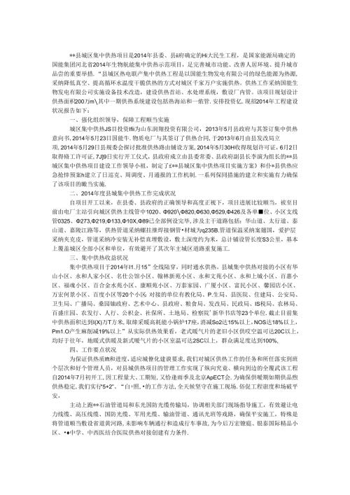 城区集中供热项目工作情况报告.docx