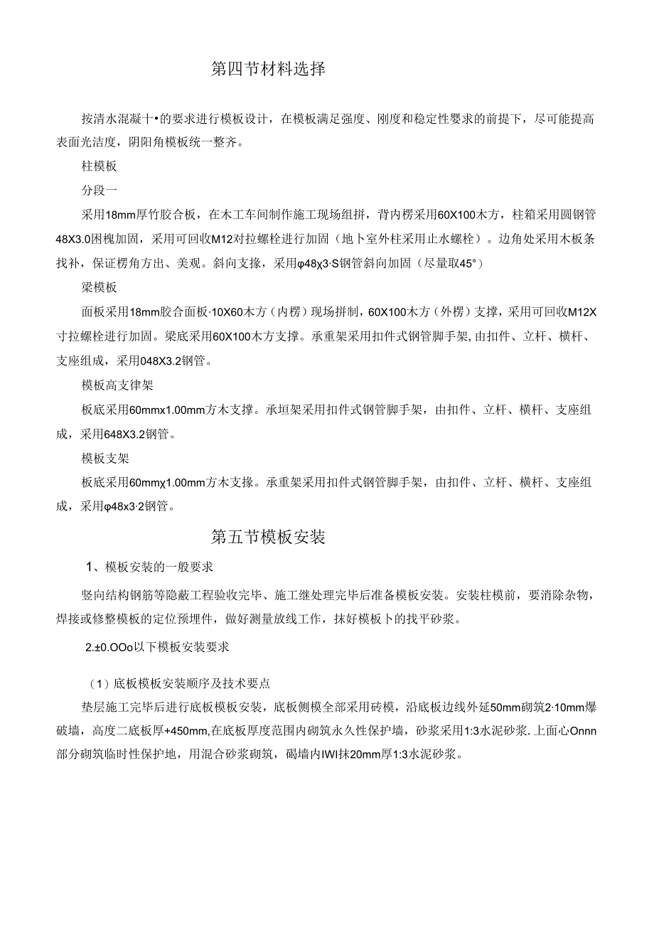 龙霞生活取22#地块工程四标段（南华小区5#、7#楼）模板专项方案.docx_第3页