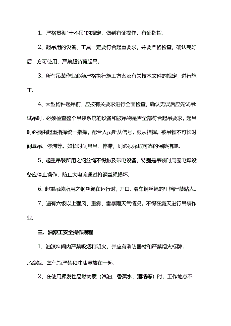 安全技术操作规程 (详细).docx_第2页