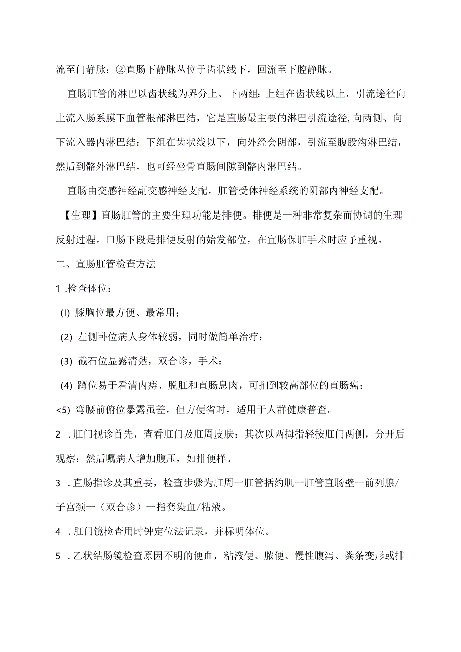 肛肠科常见疾病诊疗常规和技术操作规范.docx_第2页