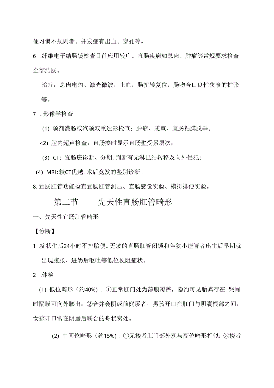 肛肠科常见疾病诊疗常规和技术操作规范.docx_第3页