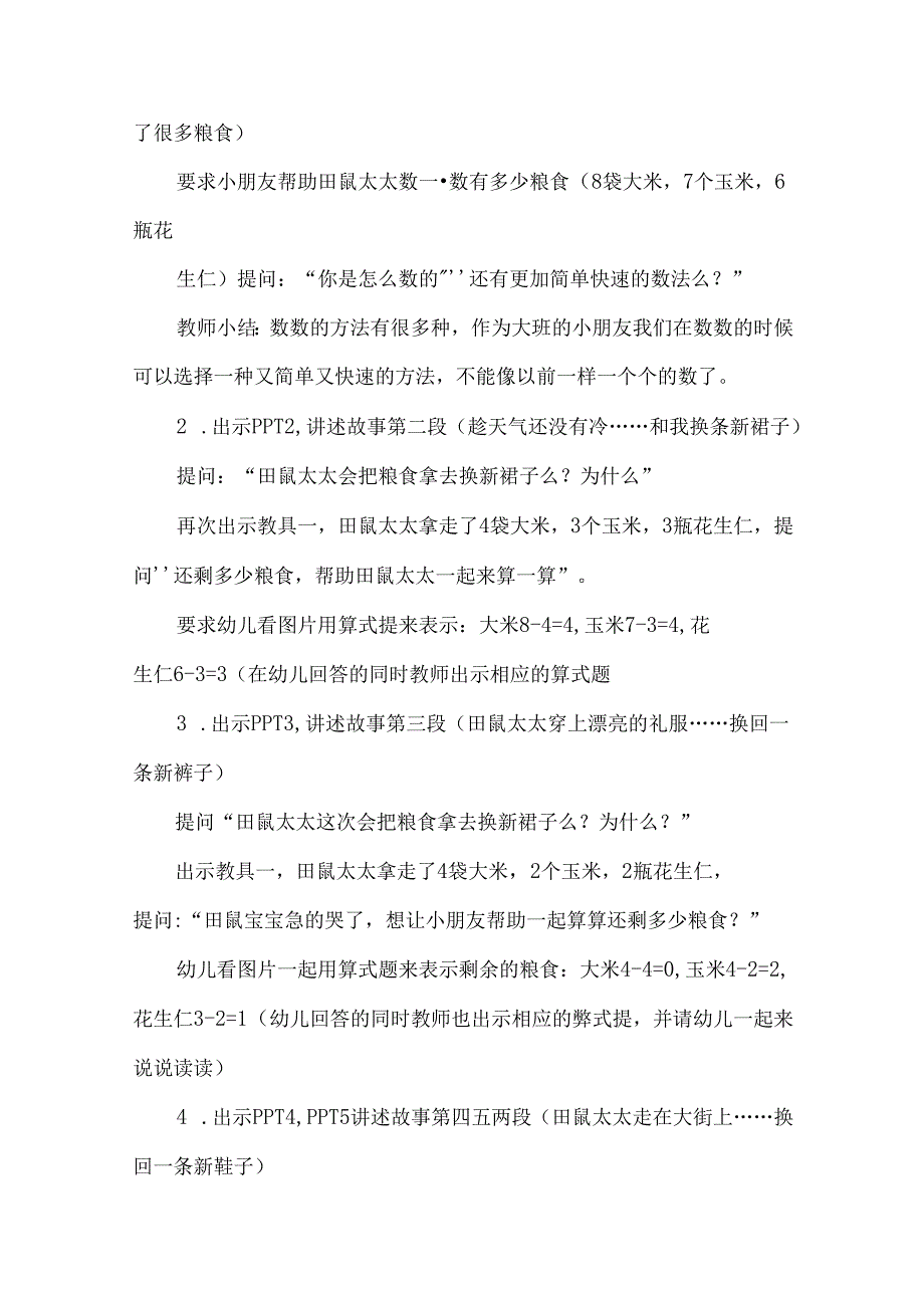 幼儿园大班主题《田鼠太太的项链》教案.docx_第2页