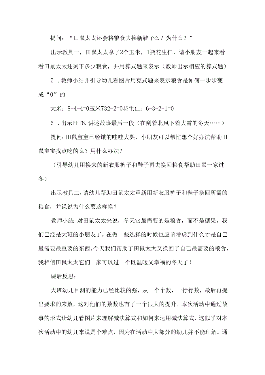 幼儿园大班主题《田鼠太太的项链》教案.docx_第3页