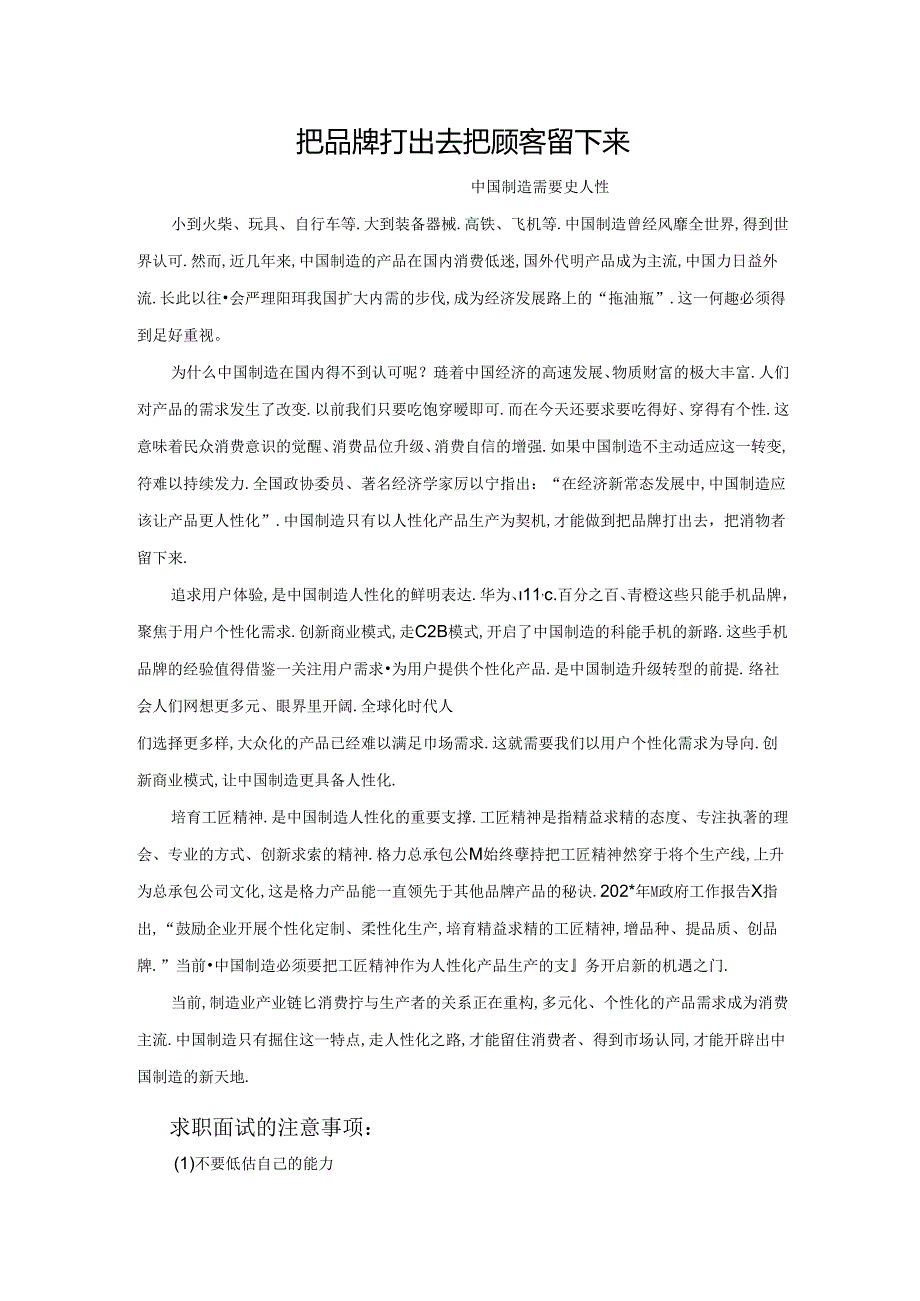 范文88：把品牌打出去把顾客留下来范文.docx_第1页